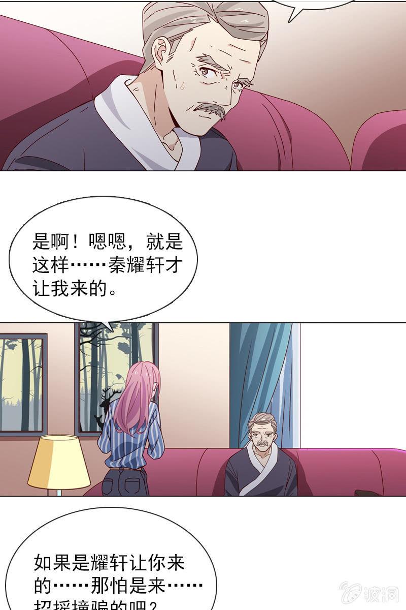 《总裁大人的甜蜜小女巫》若若见家长！ 第12页