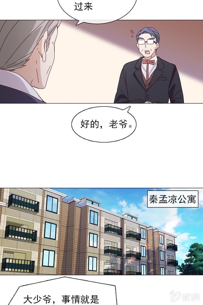 《总裁大人的甜蜜小女巫》若若见家长！ 第15页