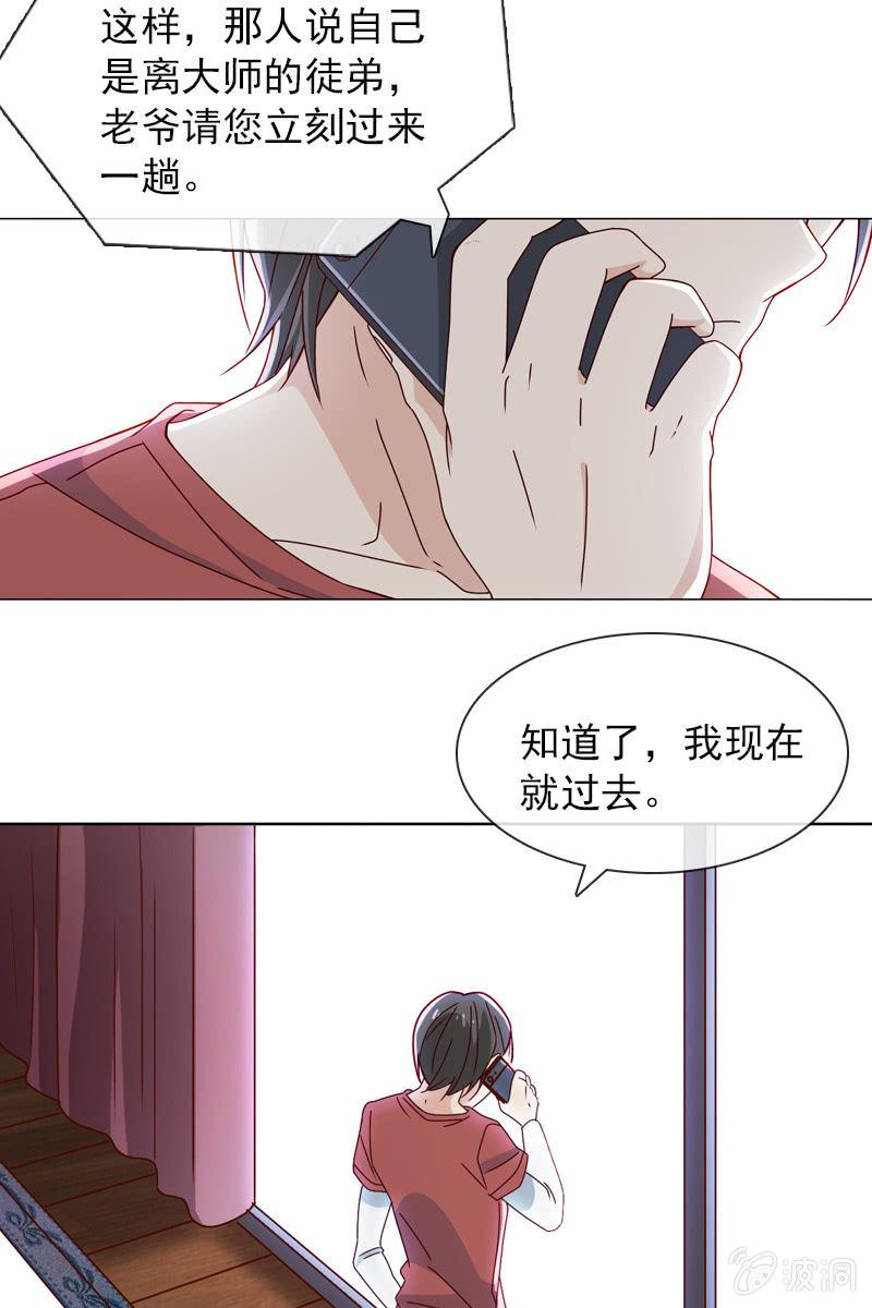 《总裁大人的甜蜜小女巫》若若见家长！ 第16页