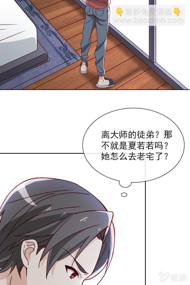 《总裁大人的甜蜜小女巫》若若见家长！ 第17页