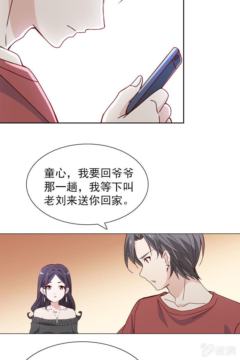 《总裁大人的甜蜜小女巫》若若见家长！ 第18页