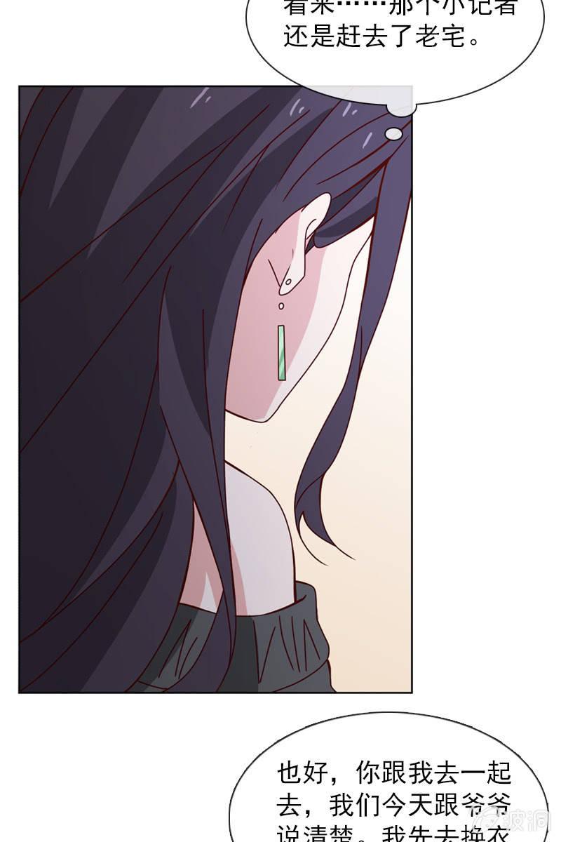《总裁大人的甜蜜小女巫》若若见家长！ 第20页