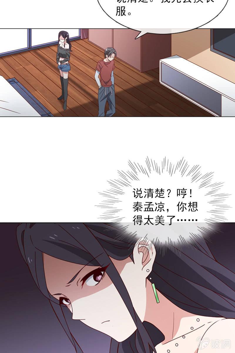 《总裁大人的甜蜜小女巫》若若见家长！ 第21页
