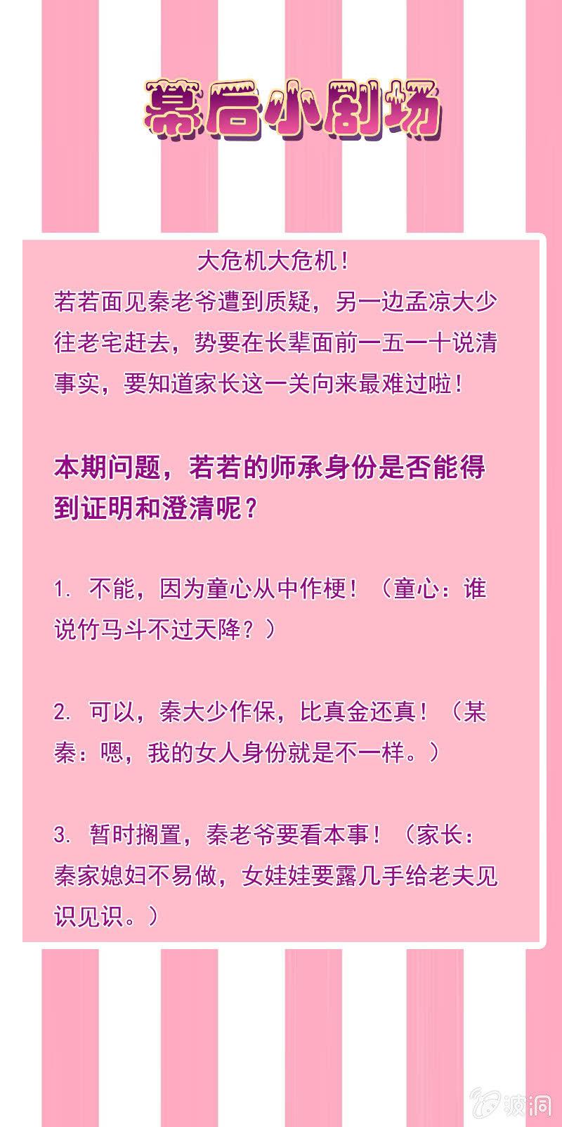 《总裁大人的甜蜜小女巫》若若见家长！ 第23页