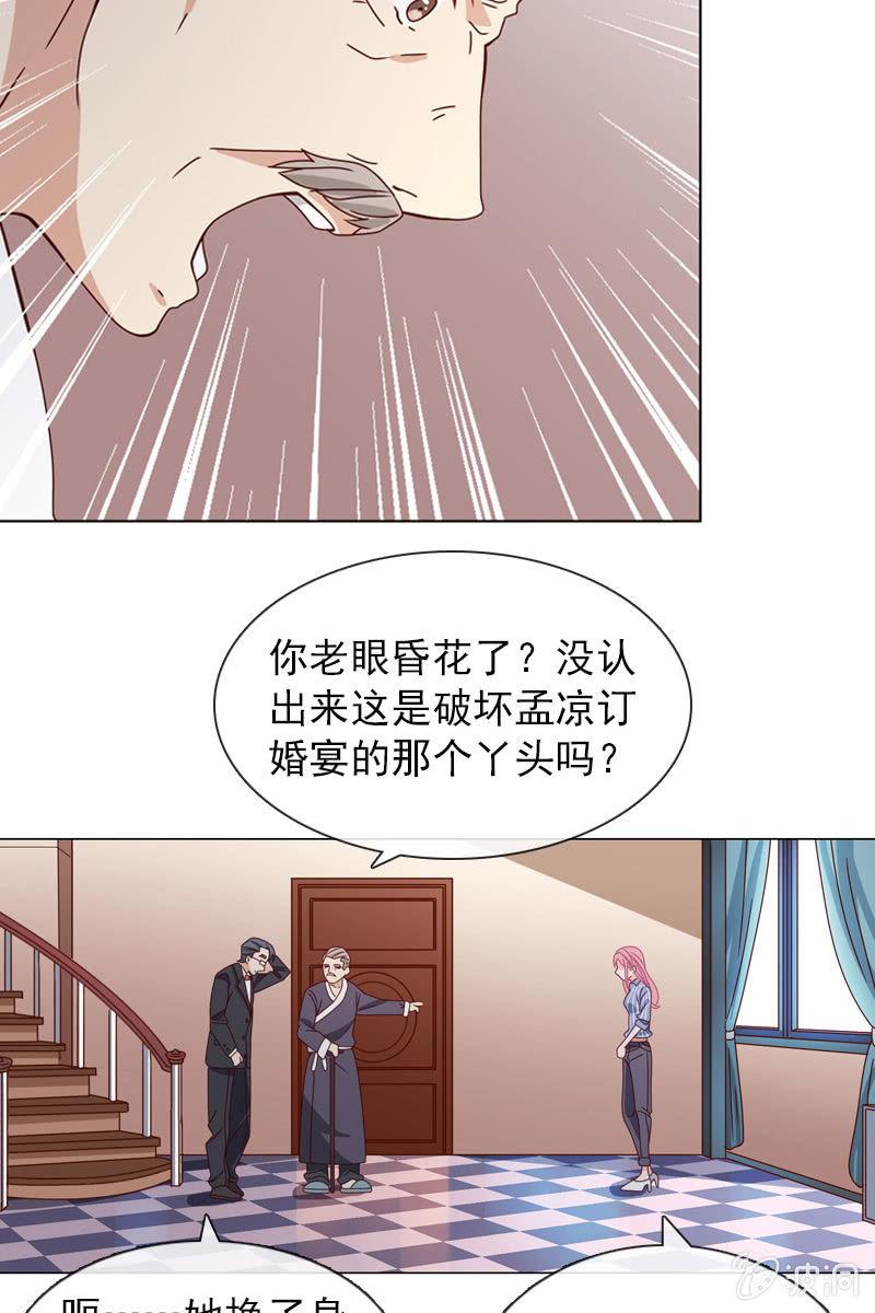 《总裁大人的甜蜜小女巫》若若见家长！ 第6页