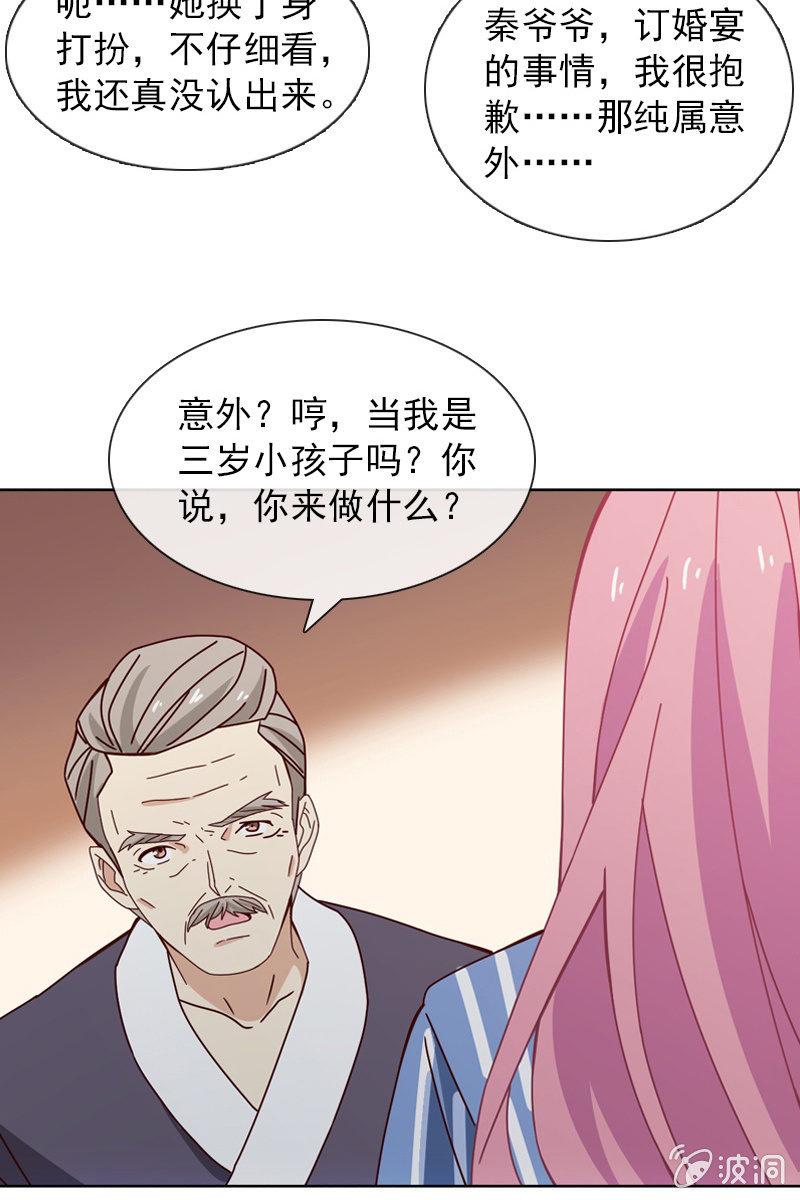 《总裁大人的甜蜜小女巫》若若见家长！ 第7页