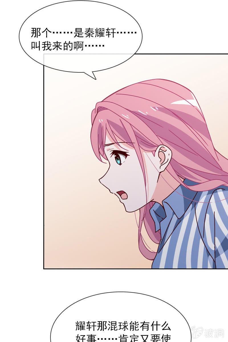 《总裁大人的甜蜜小女巫》若若见家长！ 第8页