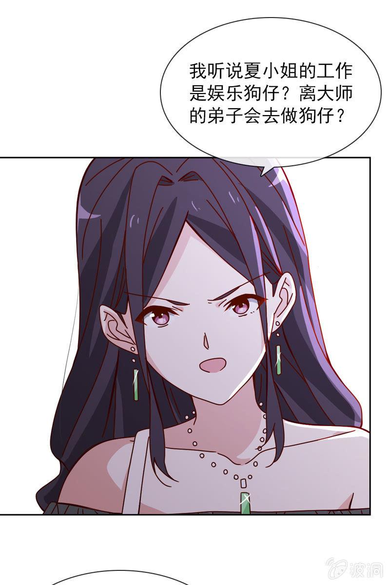 《总裁大人的甜蜜小女巫》清者自清 第10页