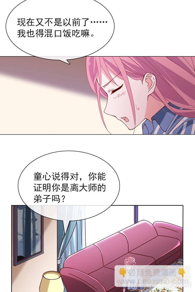 《总裁大人的甜蜜小女巫》清者自清 第11页