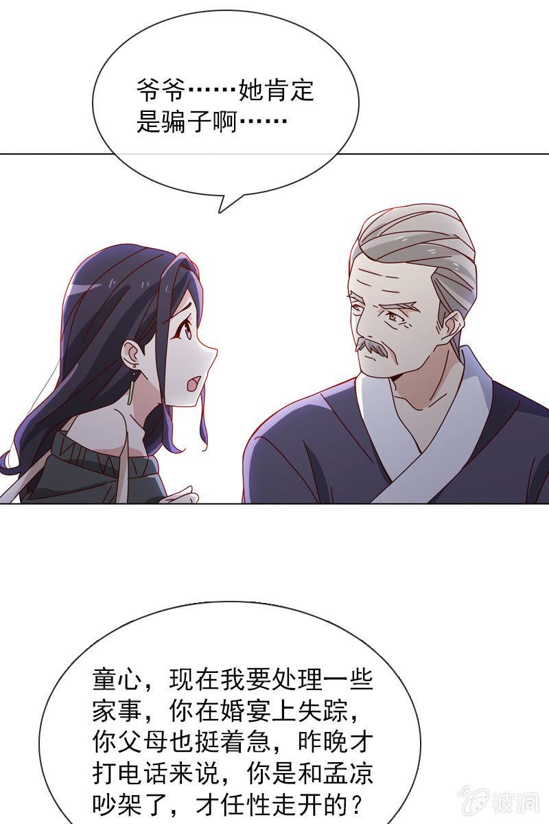 《总裁大人的甜蜜小女巫》清者自清 第16页