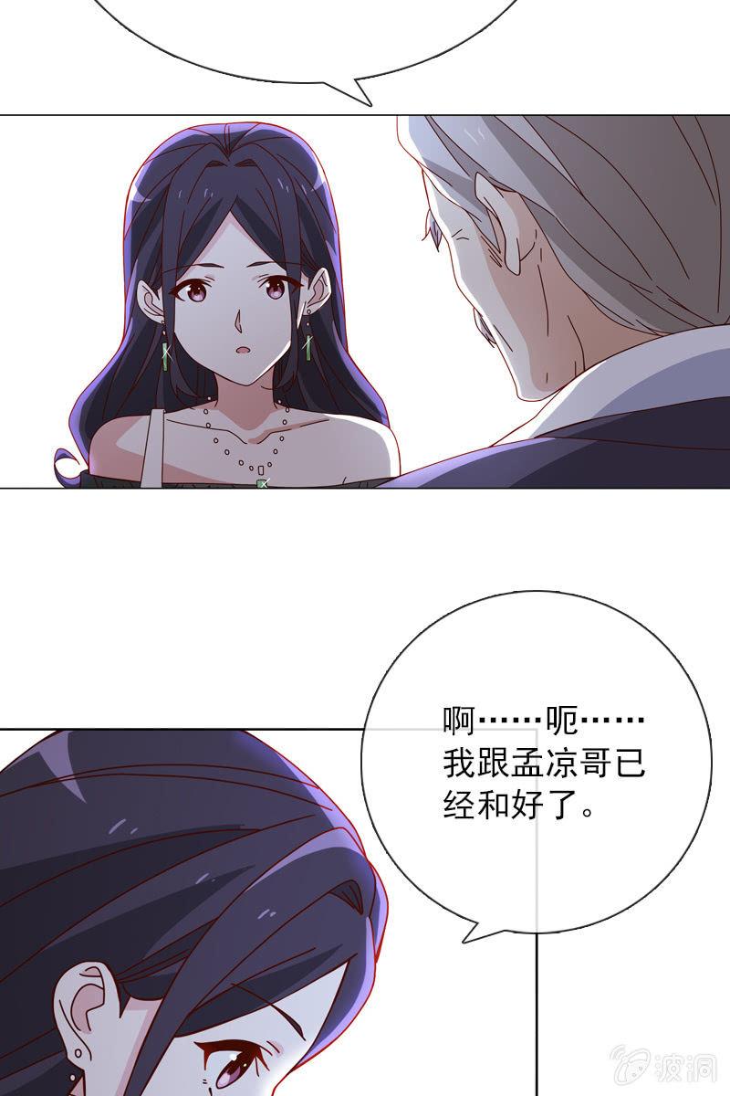 《总裁大人的甜蜜小女巫》清者自清 第17页