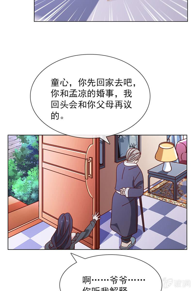 《总裁大人的甜蜜小女巫》清者自清 第19页