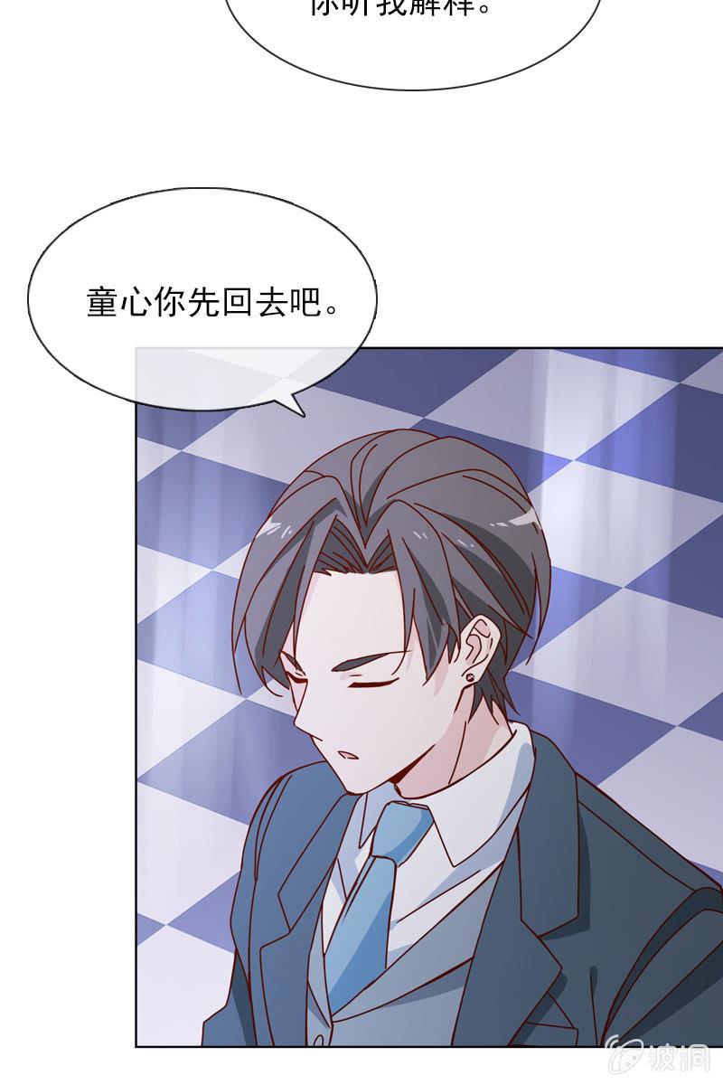 《总裁大人的甜蜜小女巫》清者自清 第20页