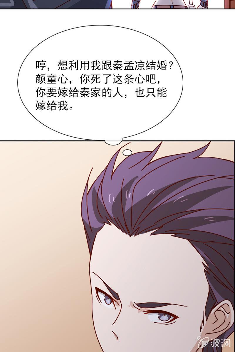 《总裁大人的甜蜜小女巫》清者自清 第24页