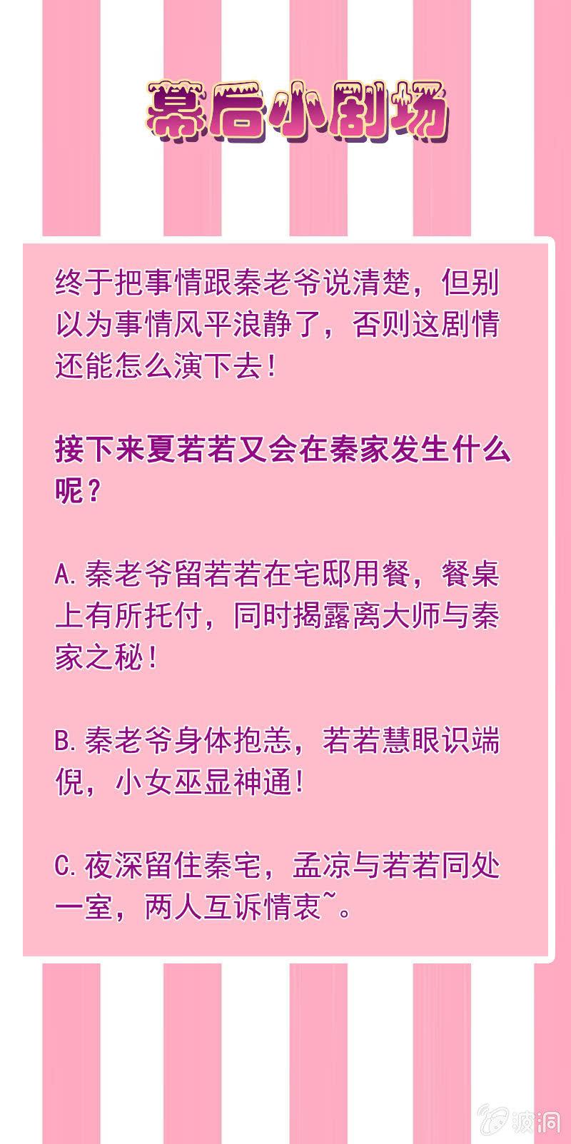 《总裁大人的甜蜜小女巫》清者自清 第26页