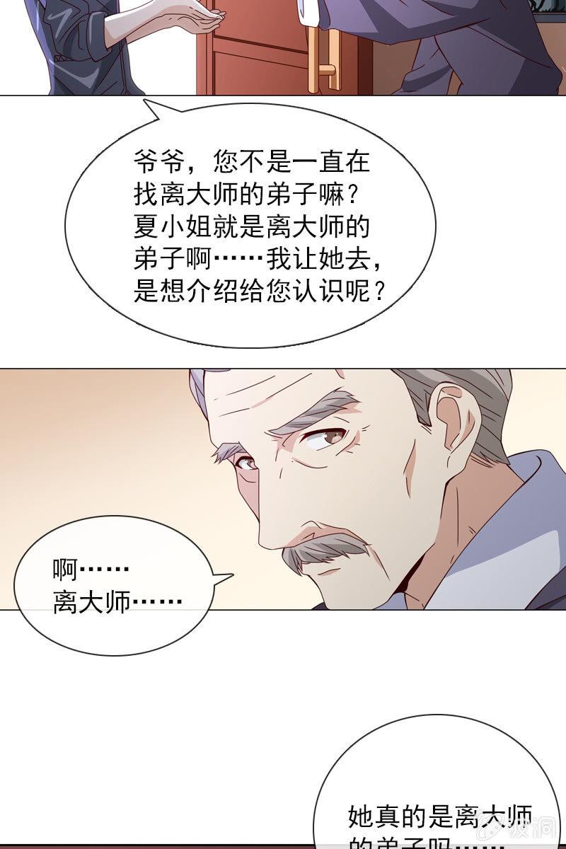 《总裁大人的甜蜜小女巫》清者自清 第5页