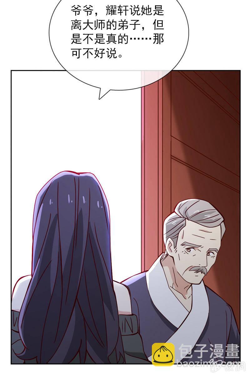 《总裁大人的甜蜜小女巫》清者自清 第8页