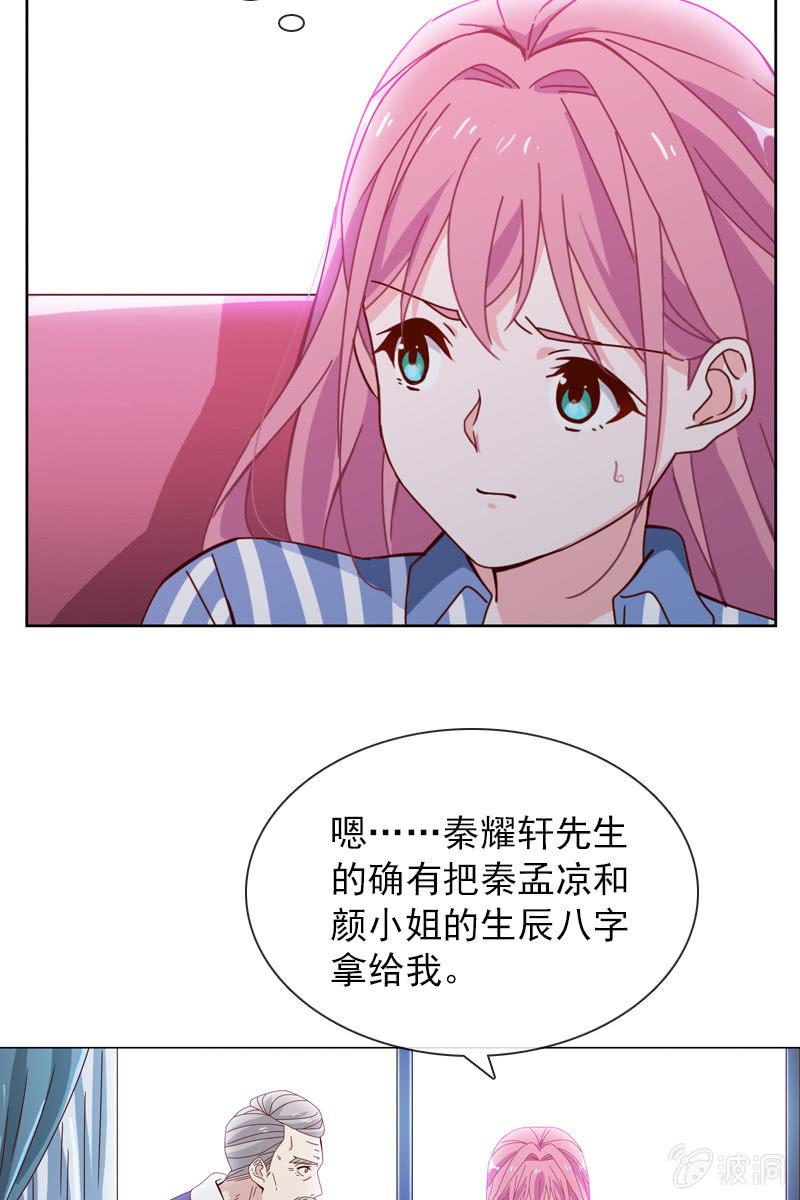 《总裁大人的甜蜜小女巫》秦颜两家的姻缘解 第10页