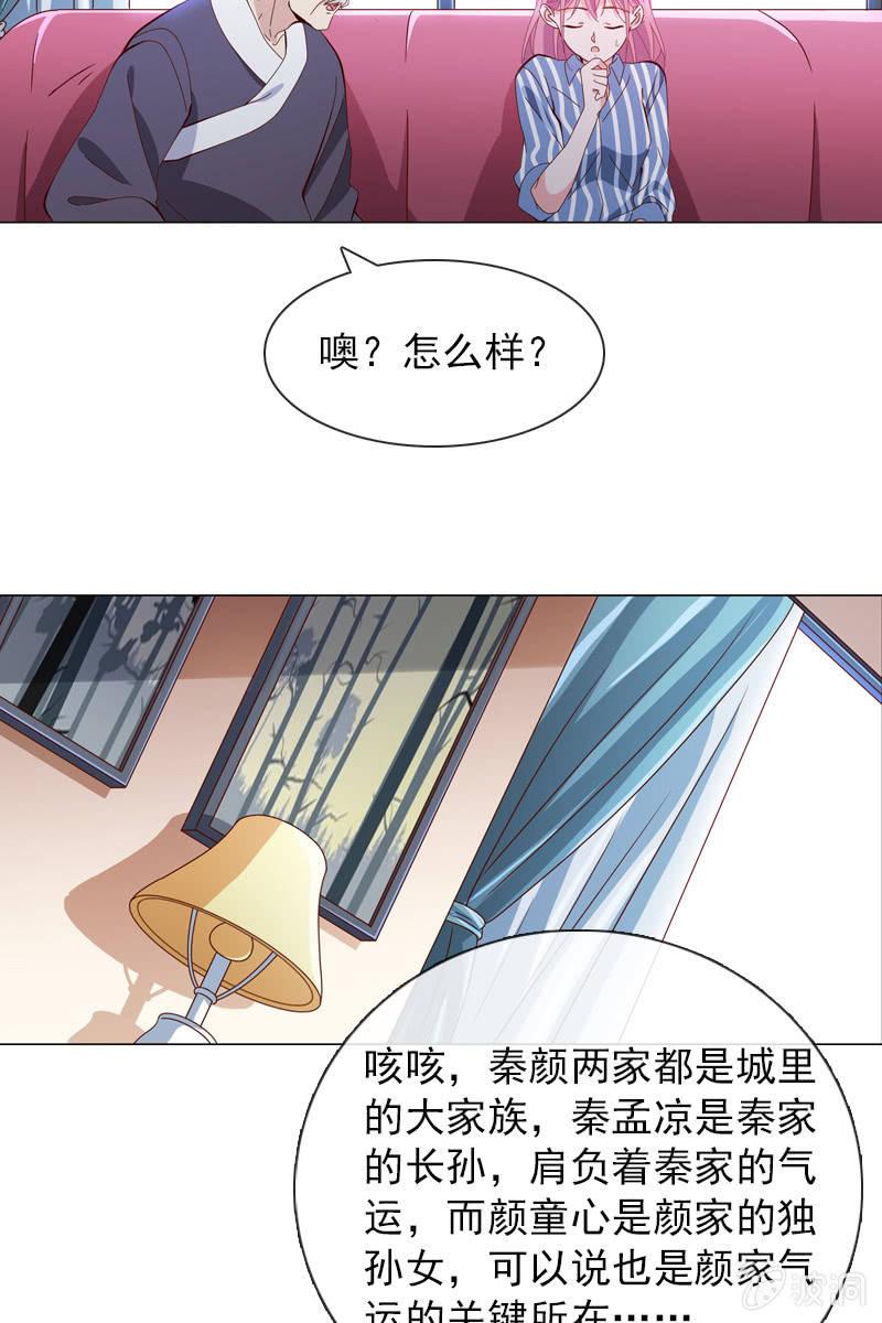 《总裁大人的甜蜜小女巫》秦颜两家的姻缘解 第11页