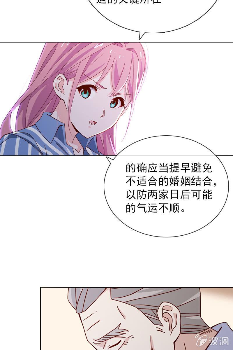 《总裁大人的甜蜜小女巫》秦颜两家的姻缘解 第12页