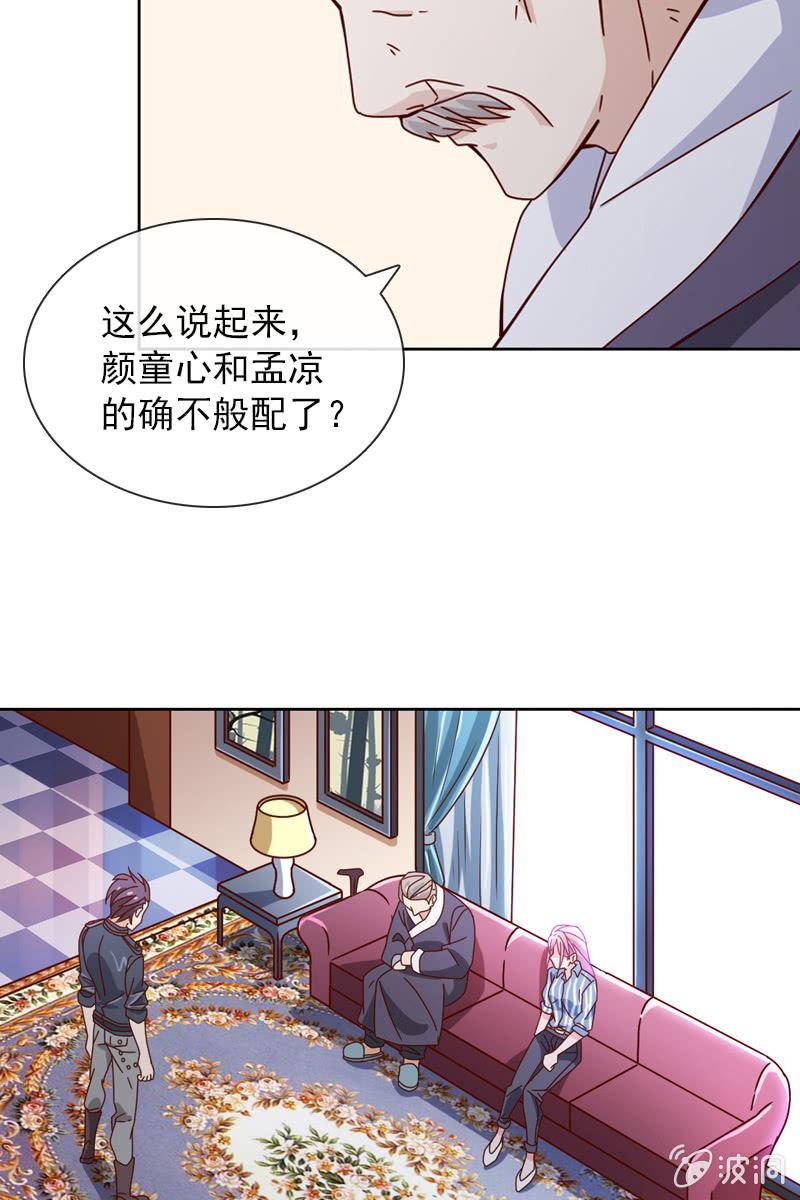 《总裁大人的甜蜜小女巫》秦颜两家的姻缘解 第13页