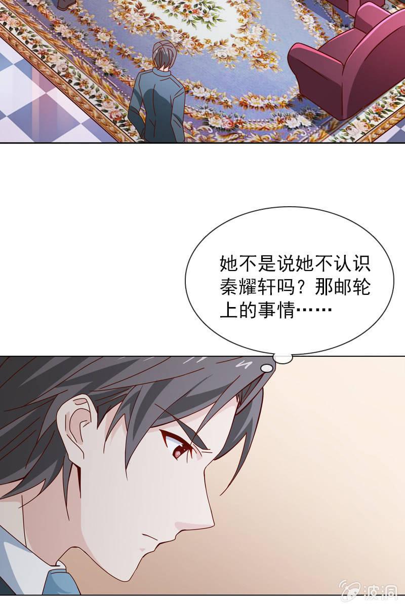 《总裁大人的甜蜜小女巫》秦颜两家的姻缘解 第14页