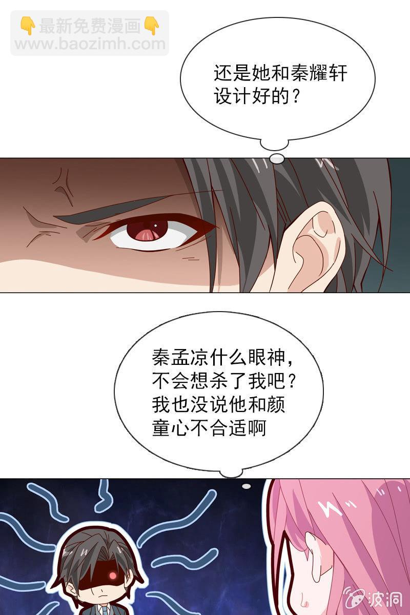 《总裁大人的甜蜜小女巫》秦颜两家的姻缘解 第16页