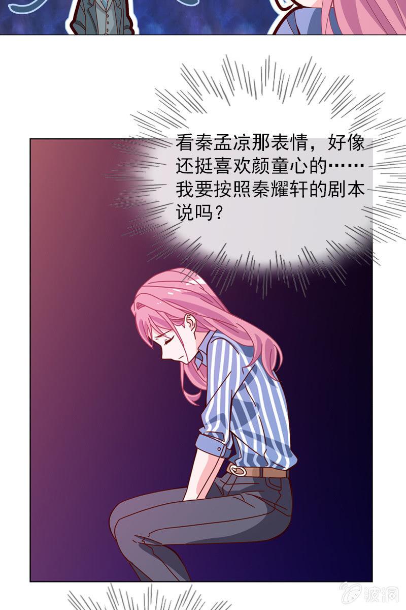 《总裁大人的甜蜜小女巫》秦颜两家的姻缘解 第17页