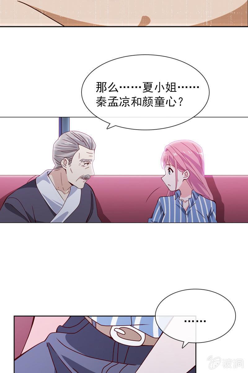 《总裁大人的甜蜜小女巫》秦颜两家的姻缘解 第19页