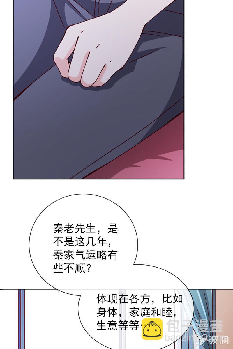 《总裁大人的甜蜜小女巫》秦颜两家的姻缘解 第20页