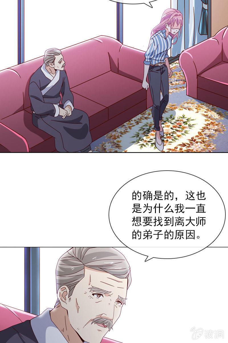 《总裁大人的甜蜜小女巫》秦颜两家的姻缘解 第21页