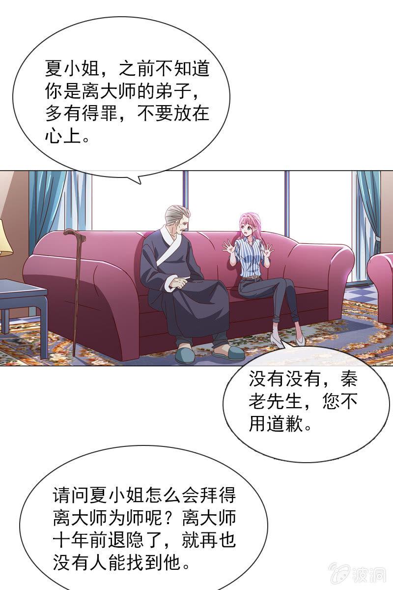《总裁大人的甜蜜小女巫》秦颜两家的姻缘解 第2页