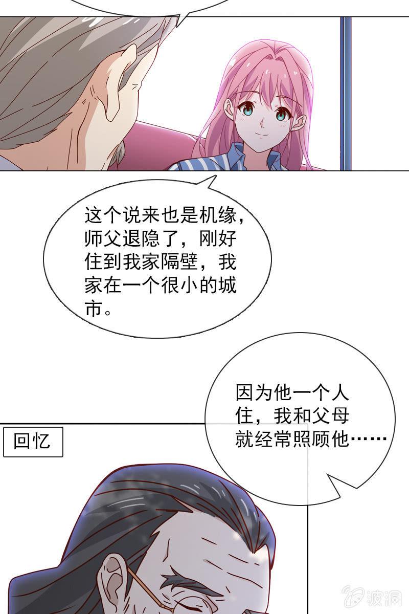 《总裁大人的甜蜜小女巫》秦颜两家的姻缘解 第3页