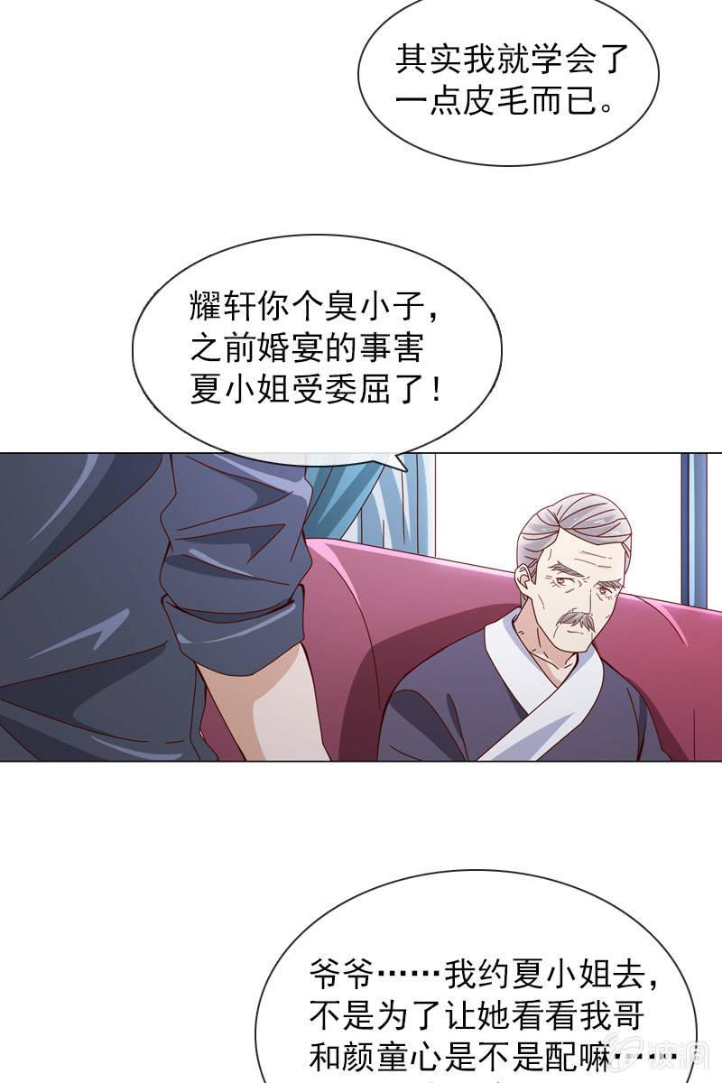 《总裁大人的甜蜜小女巫》秦颜两家的姻缘解 第6页