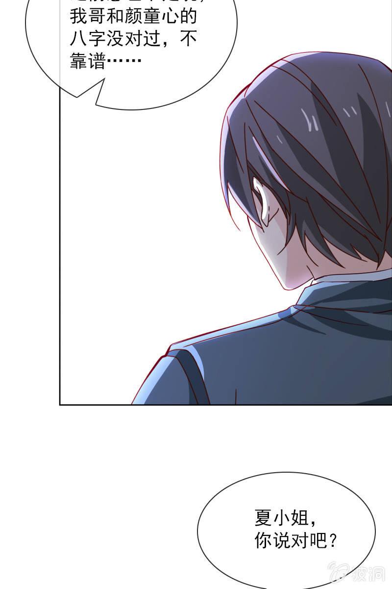 《总裁大人的甜蜜小女巫》秦颜两家的姻缘解 第8页