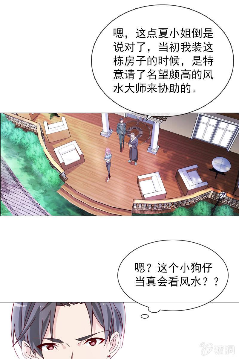 《总裁大人的甜蜜小女巫》八字不合怎么破？ 第10页