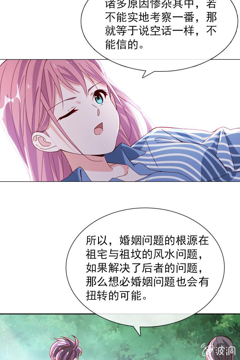 《总裁大人的甜蜜小女巫》八字不合怎么破？ 第16页
