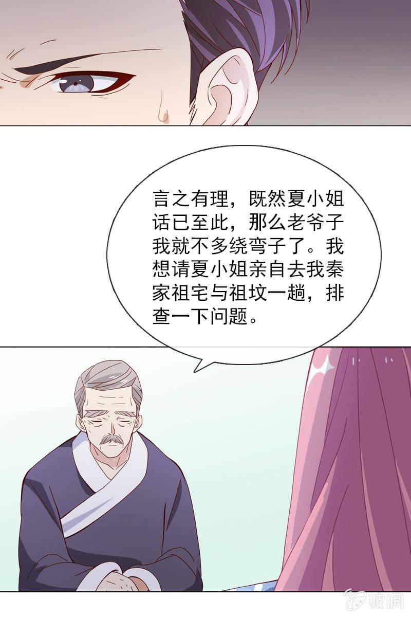 《总裁大人的甜蜜小女巫》八字不合怎么破？ 第19页