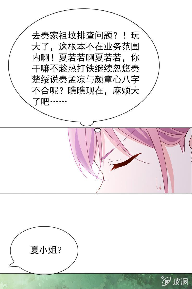 《总裁大人的甜蜜小女巫》八字不合怎么破？ 第20页