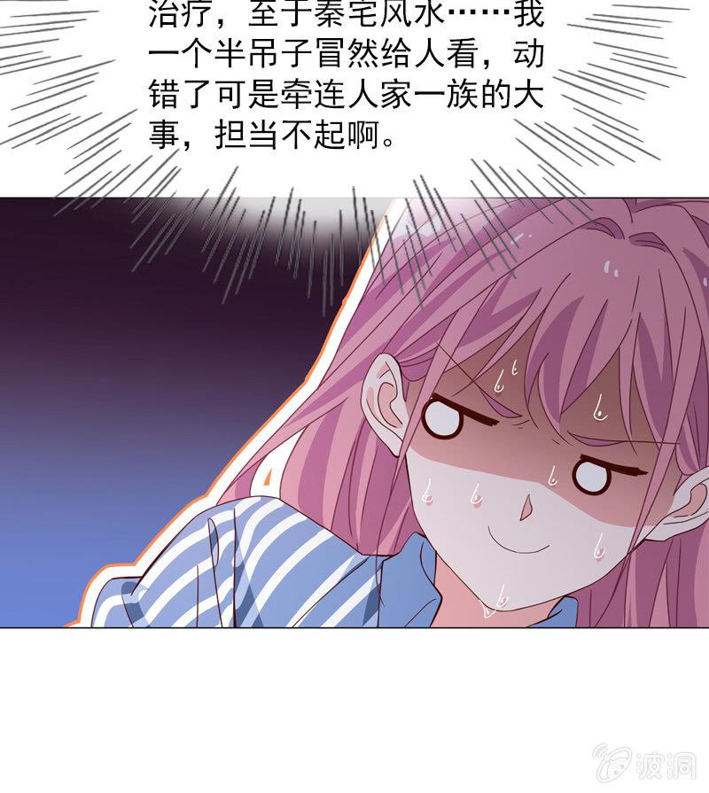 《总裁大人的甜蜜小女巫》八字不合怎么破？ 第23页
