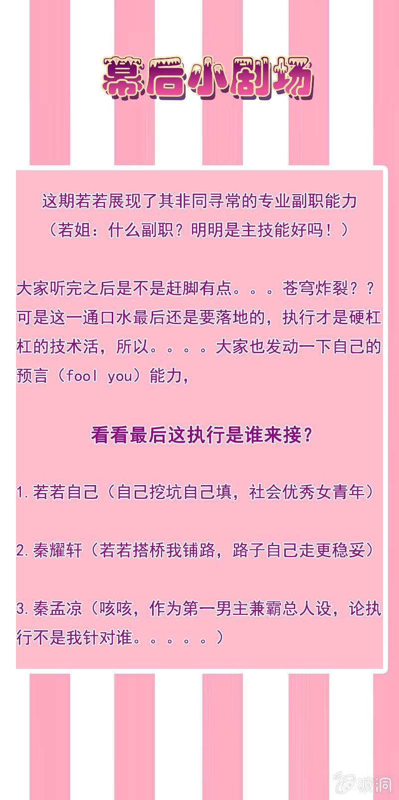 《总裁大人的甜蜜小女巫》八字不合怎么破？ 第24页