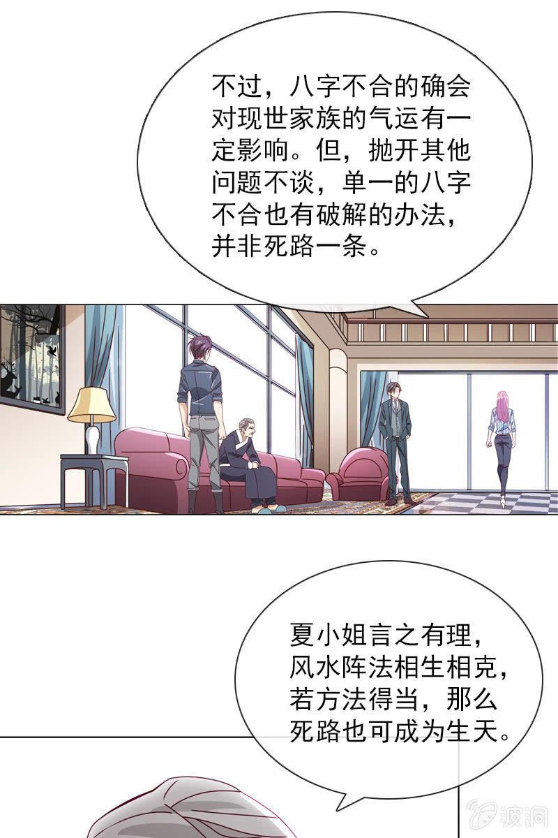 《总裁大人的甜蜜小女巫》八字不合怎么破？ 第5页