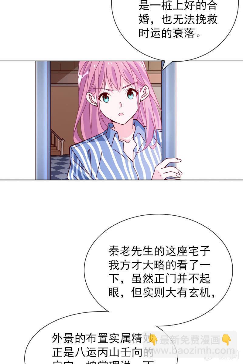 《总裁大人的甜蜜小女巫》八字不合怎么破？ 第8页