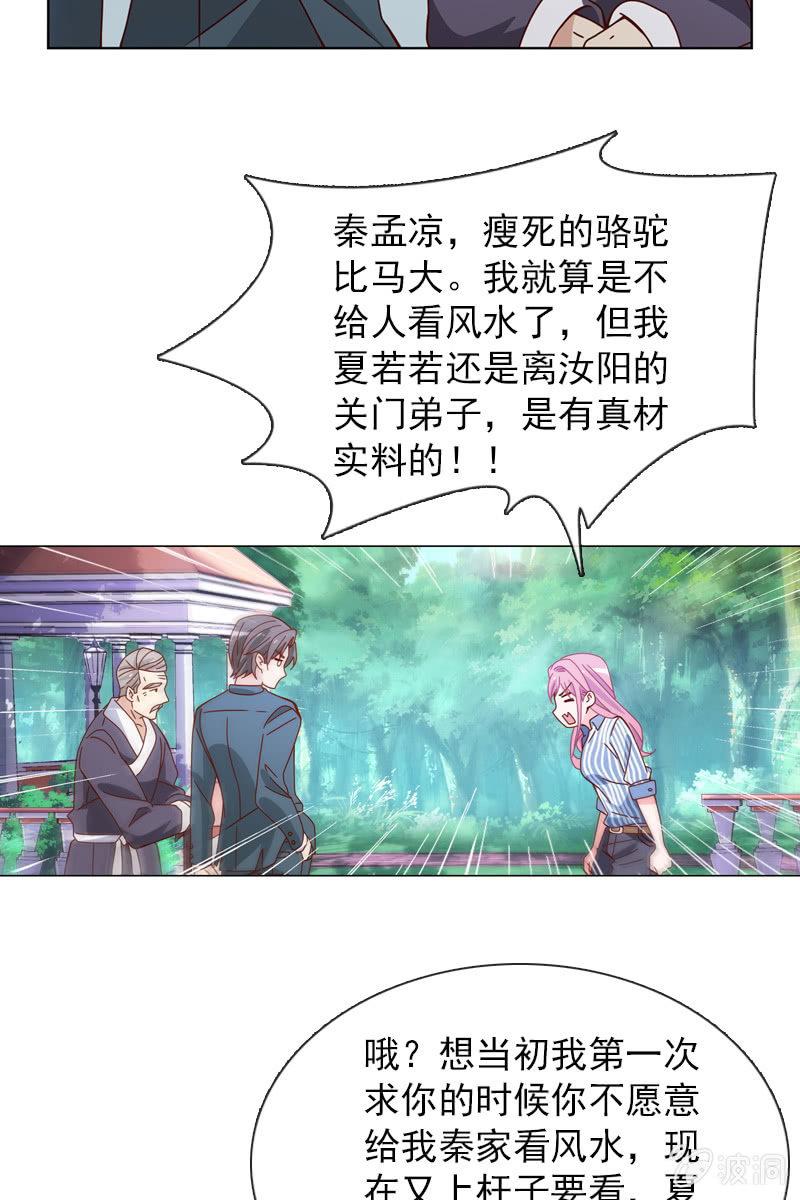 《总裁大人的甜蜜小女巫》哪个正常女孩子会答应你啊！ 第20页