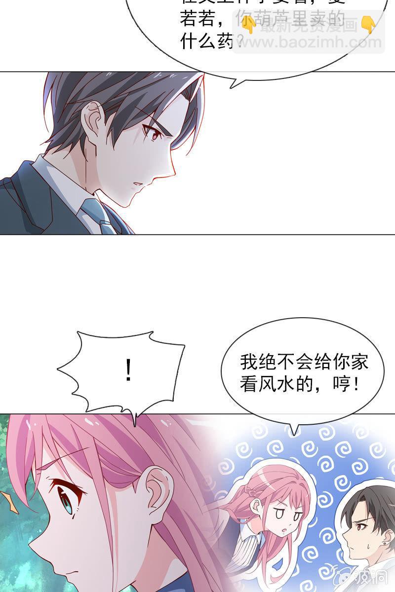 《总裁大人的甜蜜小女巫》哪个正常女孩子会答应你啊！ 第21页