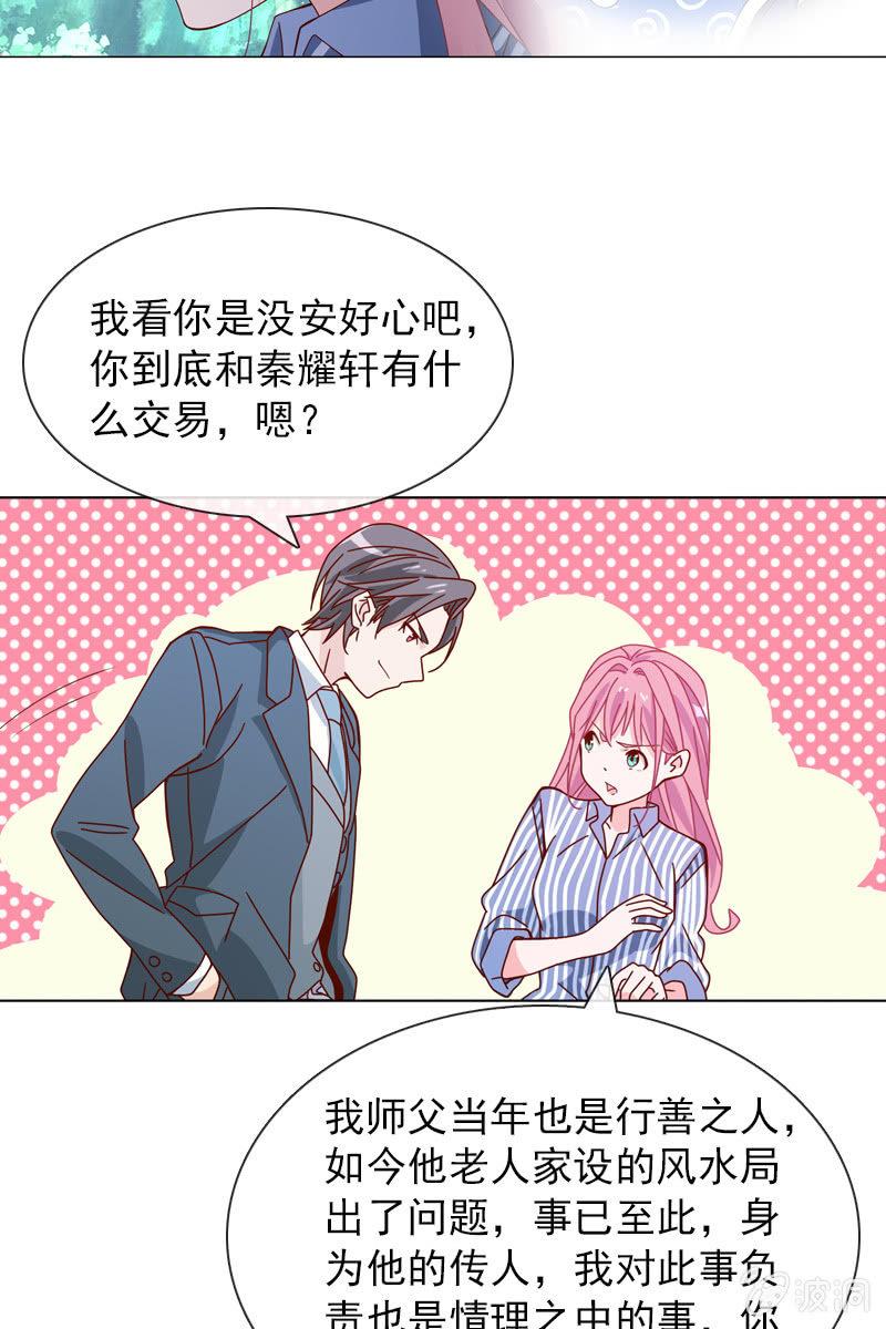 《总裁大人的甜蜜小女巫》哪个正常女孩子会答应你啊！ 第22页