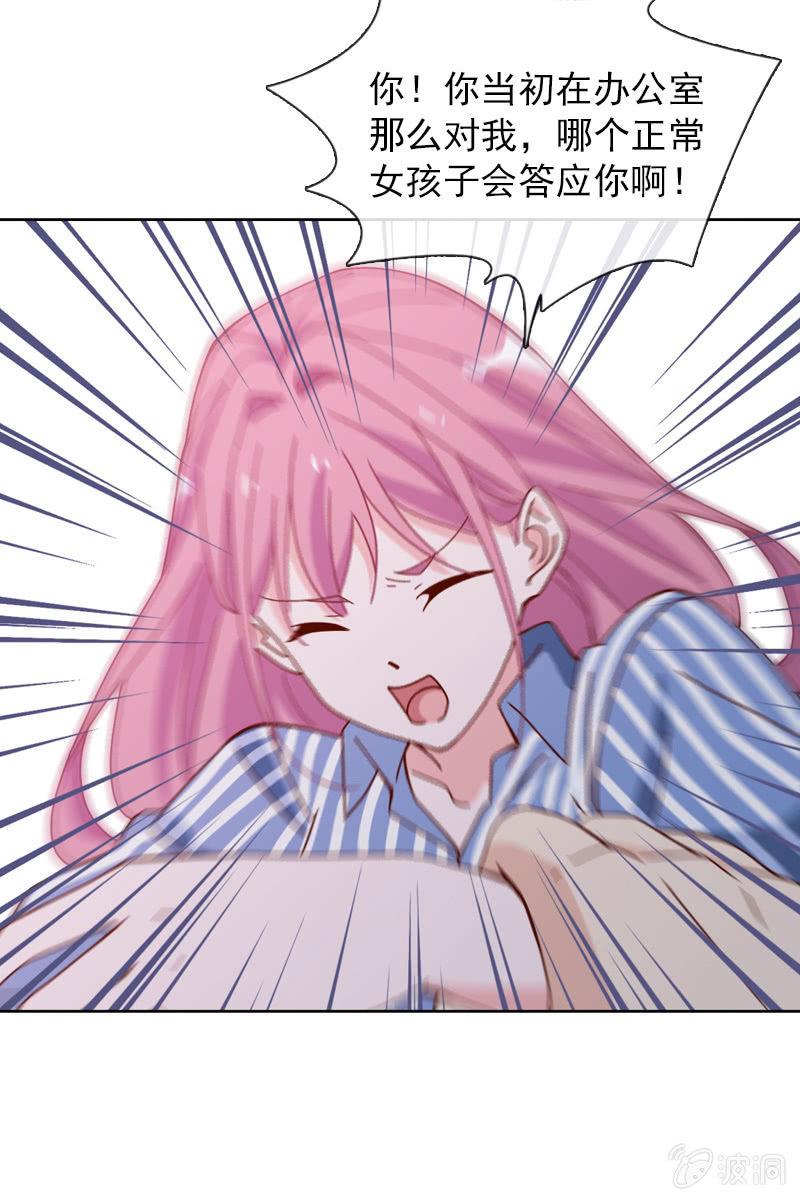 《总裁大人的甜蜜小女巫》哪个正常女孩子会答应你啊！ 第24页