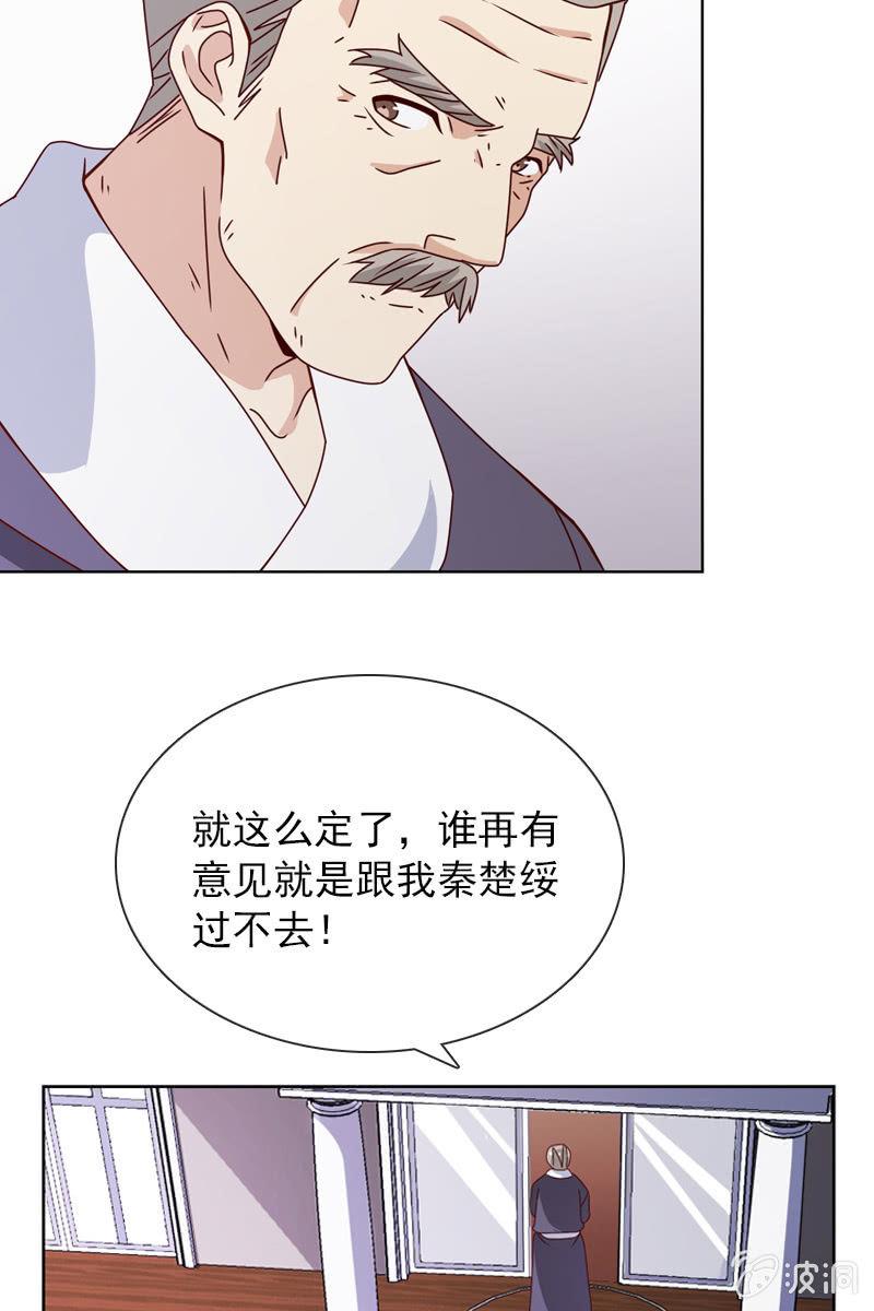 《总裁大人的甜蜜小女巫》老宅风水小分队，go！ 第10页