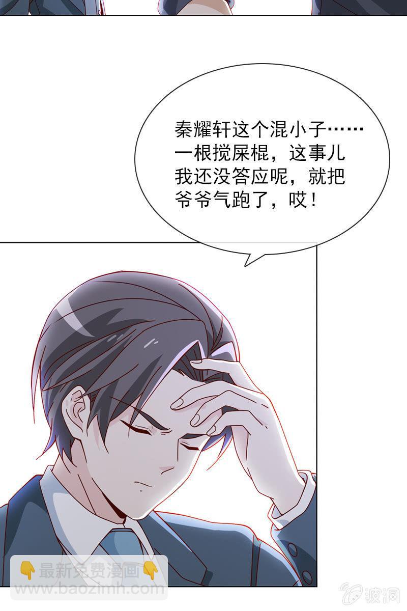 《总裁大人的甜蜜小女巫》老宅风水小分队，go！ 第13页