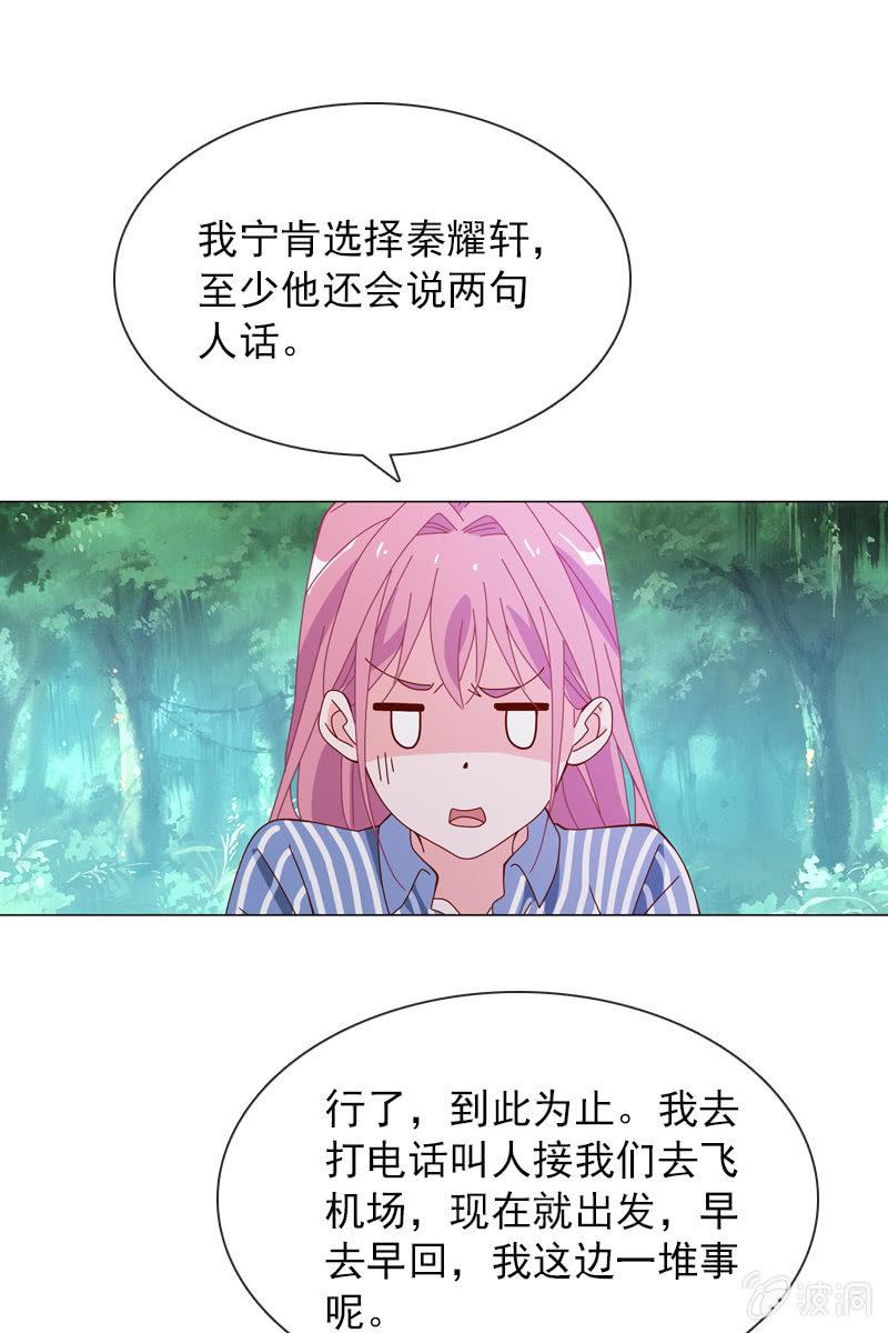 《总裁大人的甜蜜小女巫》老宅风水小分队，go！ 第15页